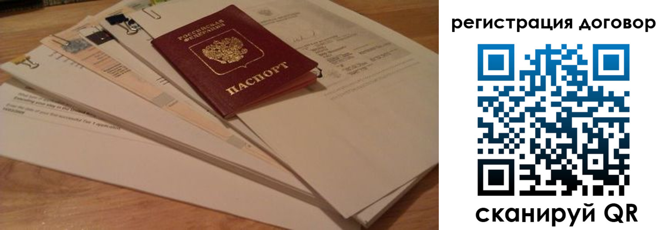 прописка для работы в Заозёрске